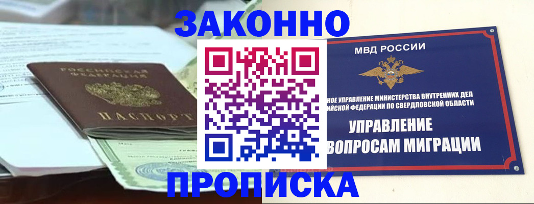 временная прописка в Нюрбе